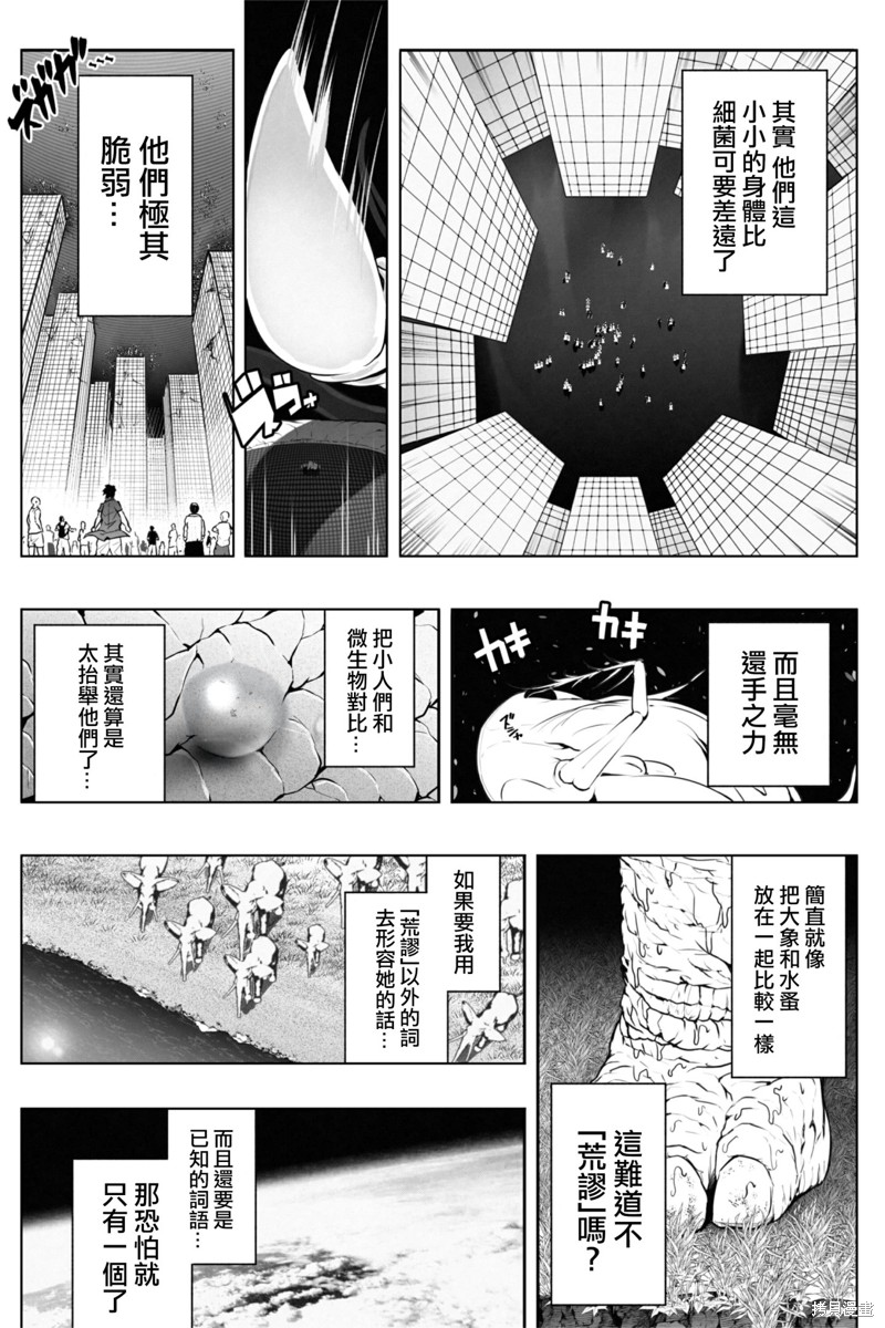 《缩小生き残り大会》第一话第23页