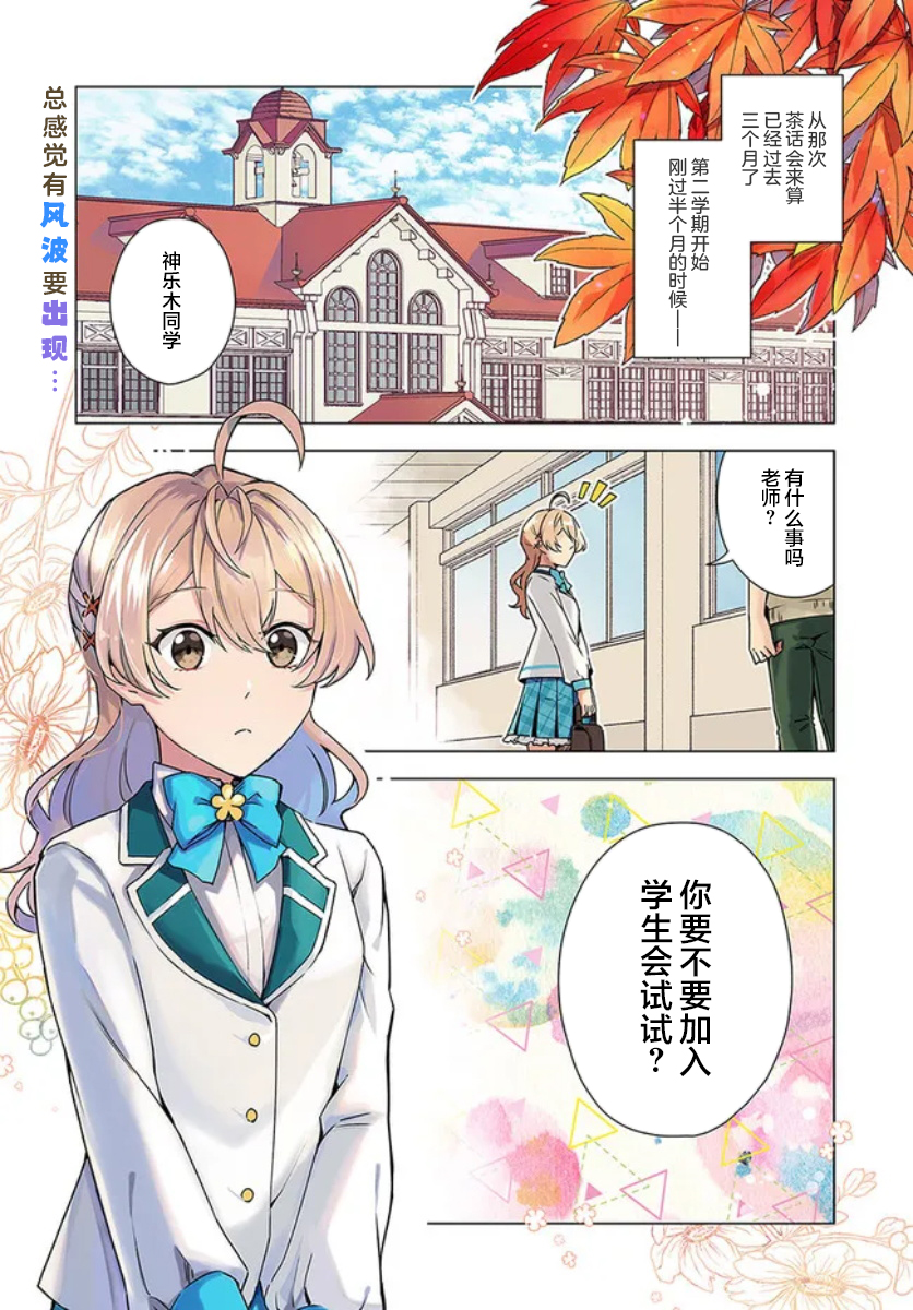 《别看我是漫画女主、我可不会抢男人的》第7-1话第1页