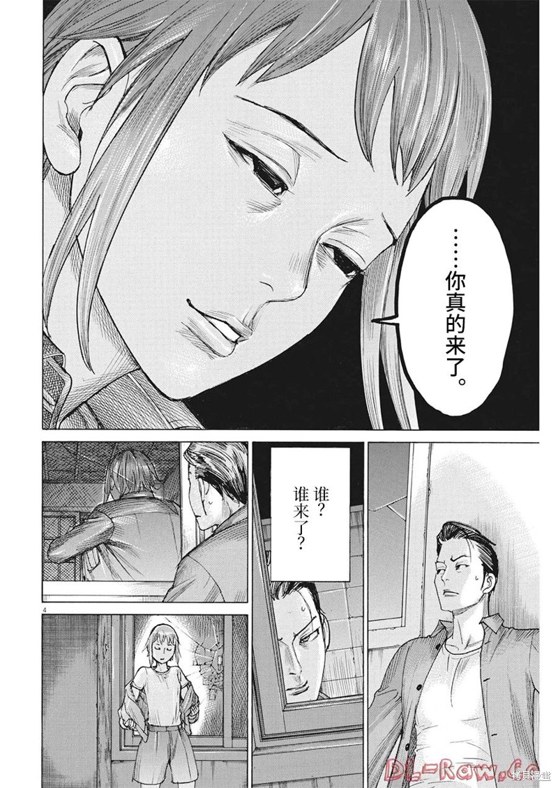 《夏目新的结婚》第81话第4页