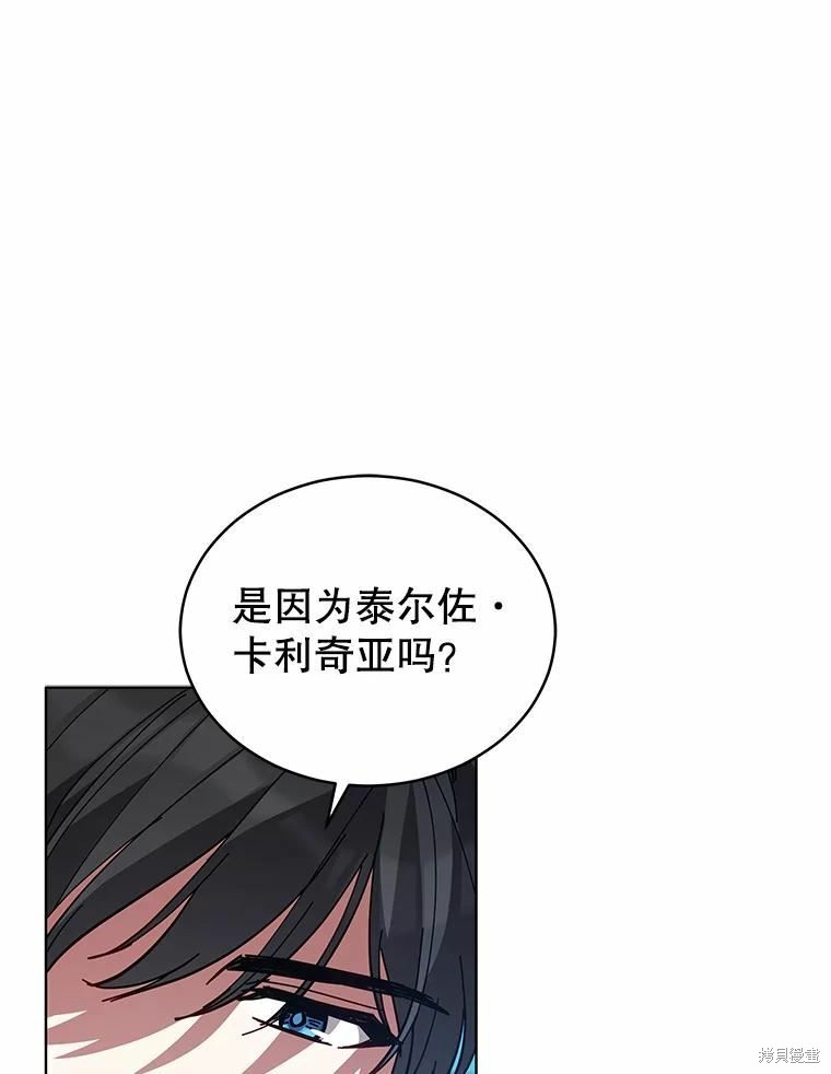 《不可接近的小姐》第85话第107页