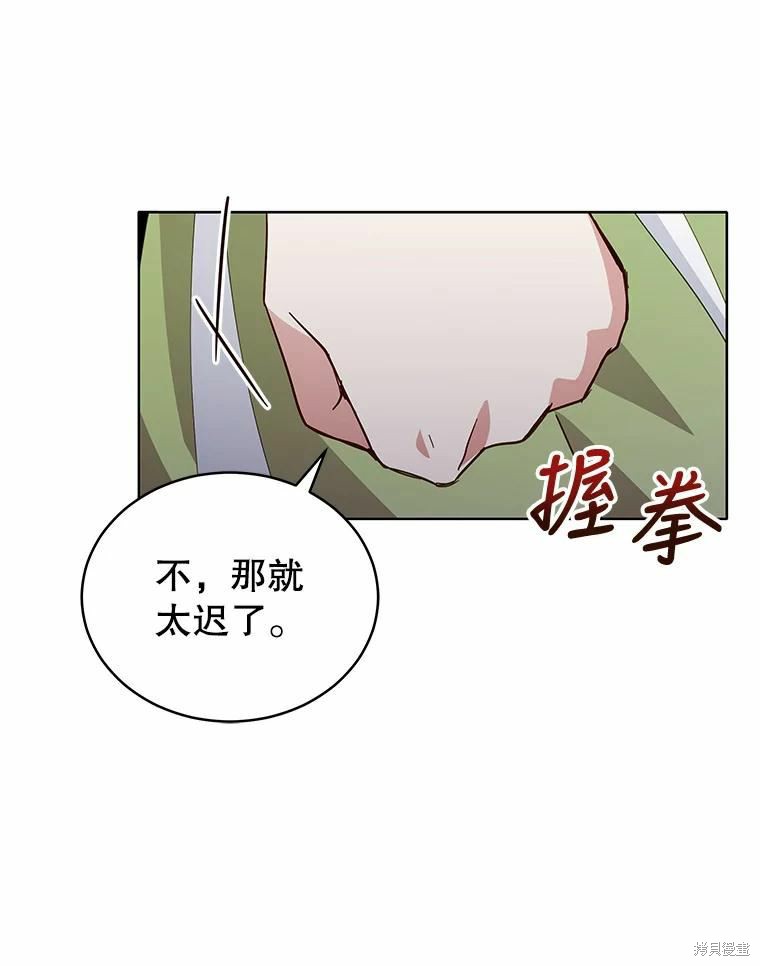 《不可接近的小姐》第85话第101页