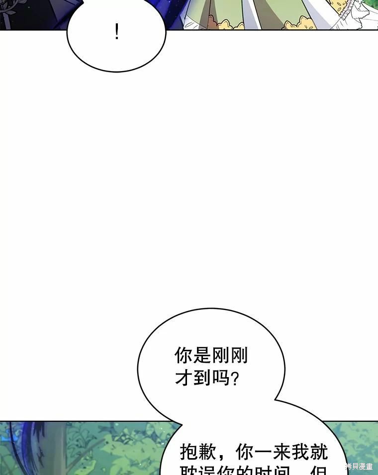 《不可接近的小姐》第85话第91页