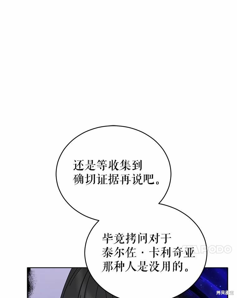 《不可接近的小姐》第85话第88页