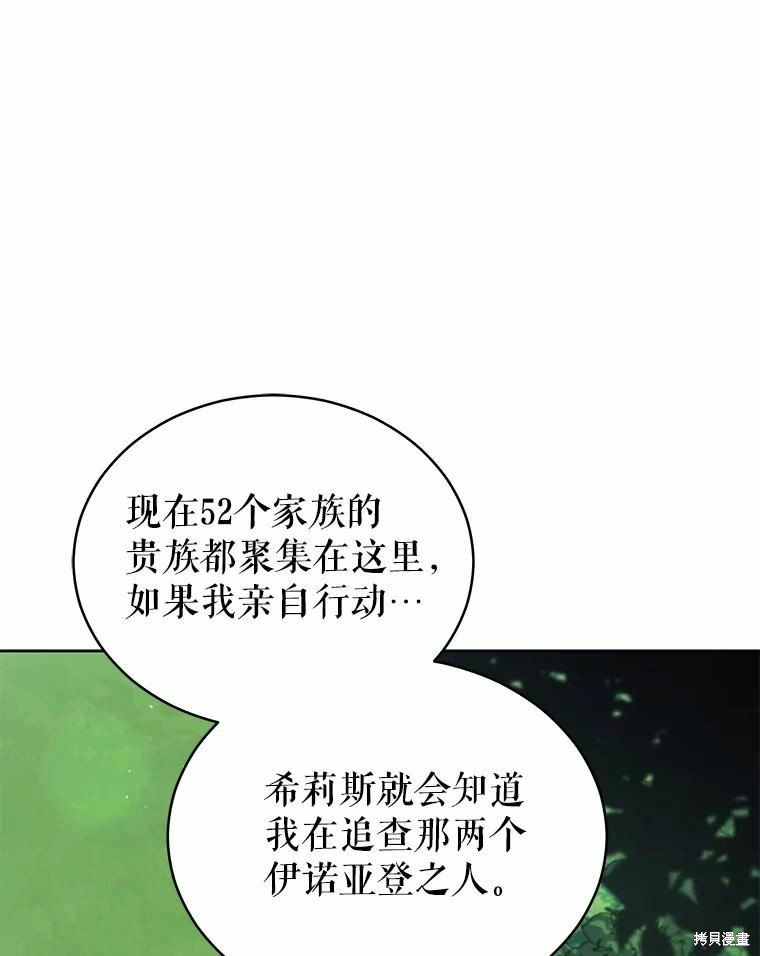 《不可接近的小姐》第85话第86页