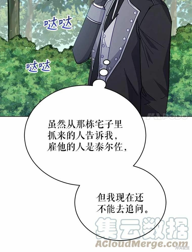 《不可接近的小姐》第85话第85页