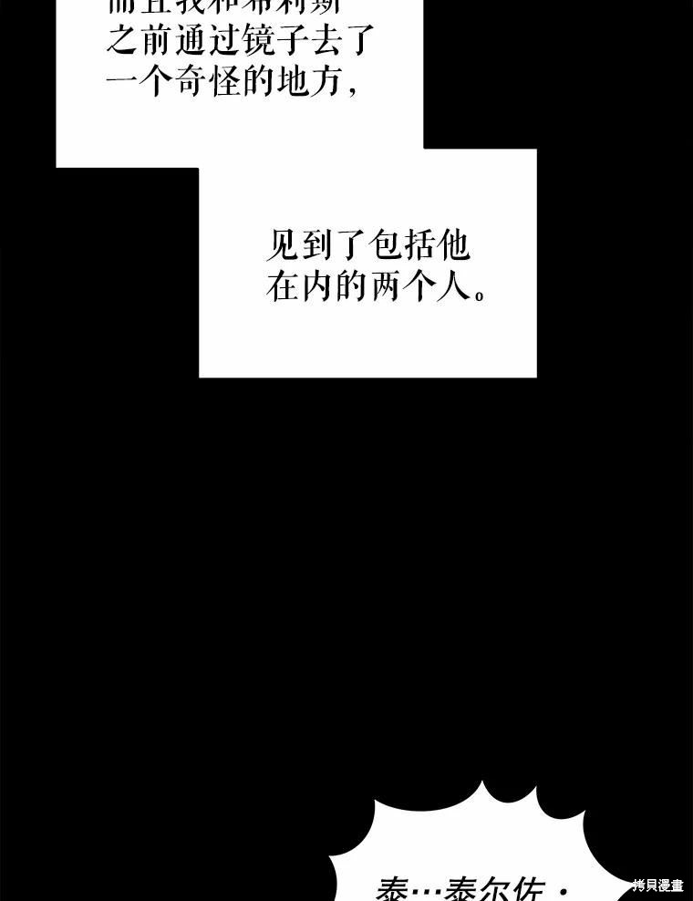 《不可接近的小姐》第85话第83页