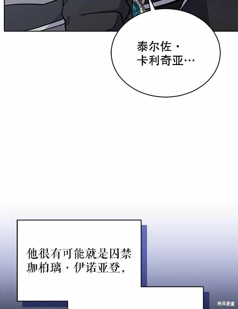 《不可接近的小姐》第85话第80页