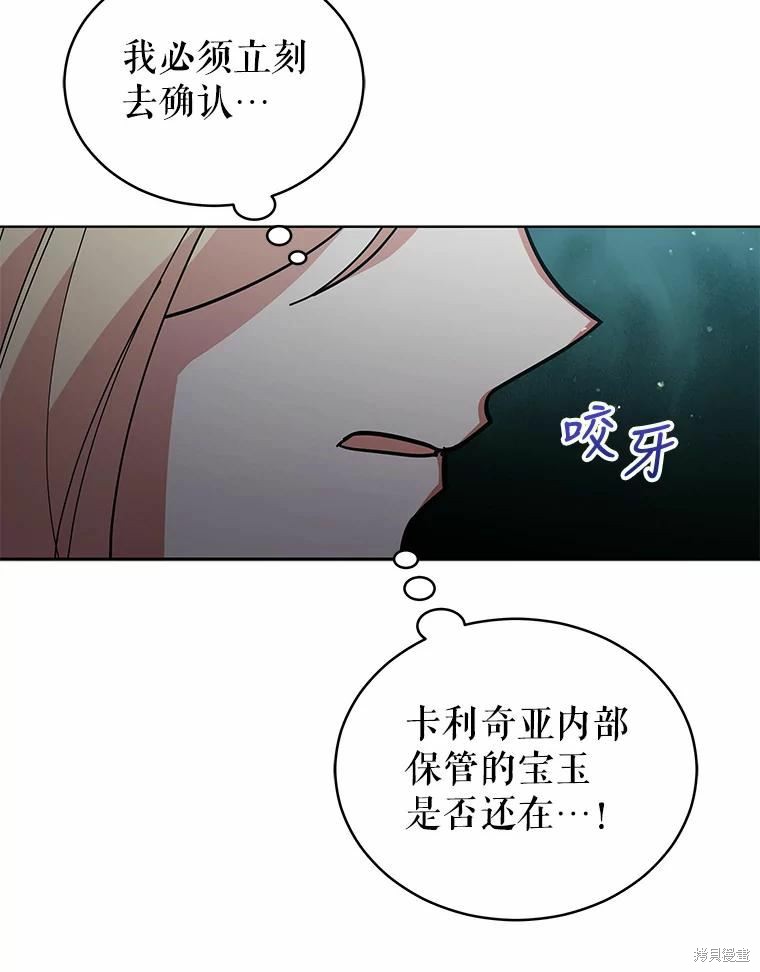 《不可接近的小姐》第85话第74页