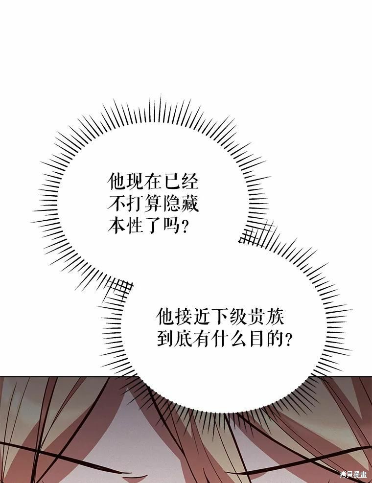 《不可接近的小姐》第85话第52页