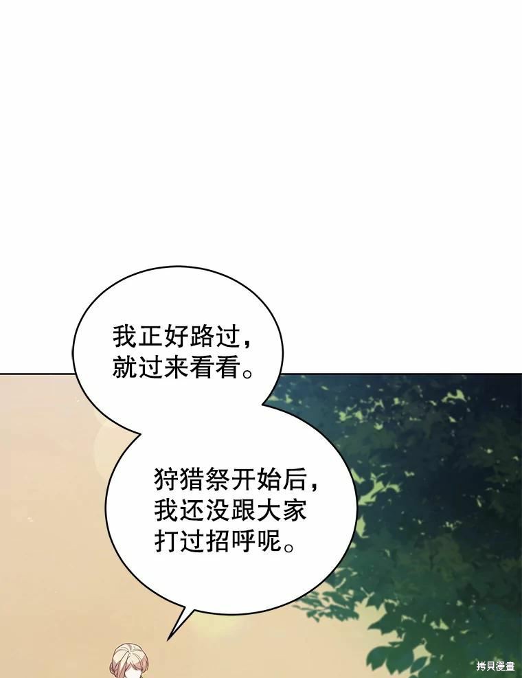 《不可接近的小姐》第85话第44页