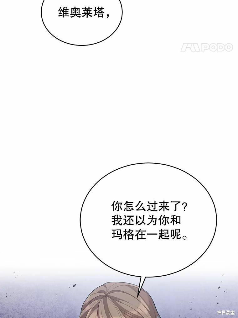 《不可接近的小姐》第85话第42页