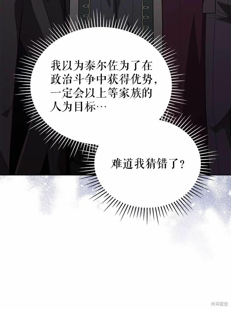 《不可接近的小姐》第85话第40页