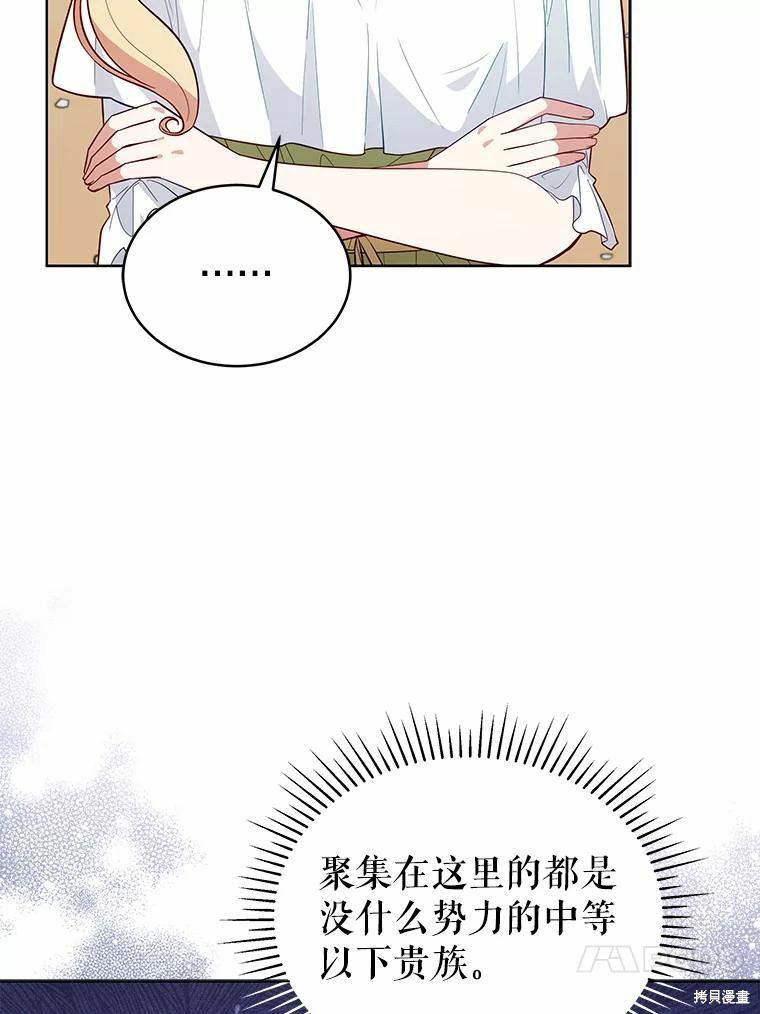 《不可接近的小姐》第85话第38页