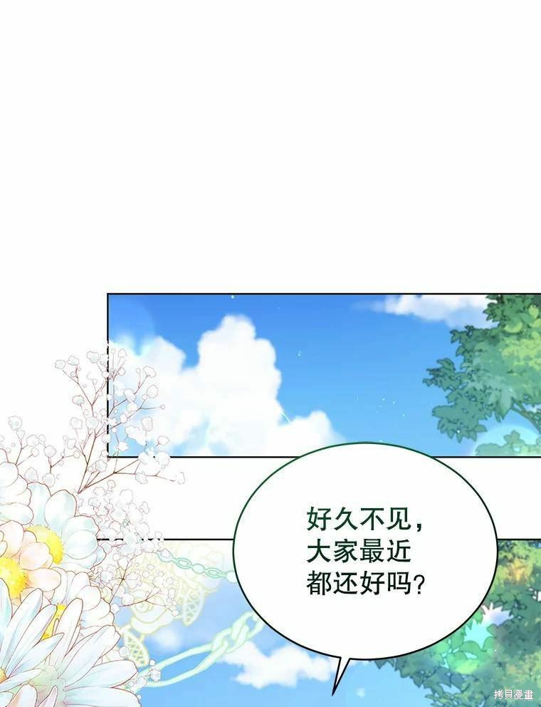 《不可接近的小姐》第85话第19页