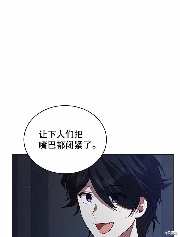 《不可接近的小姐》第85话第6页