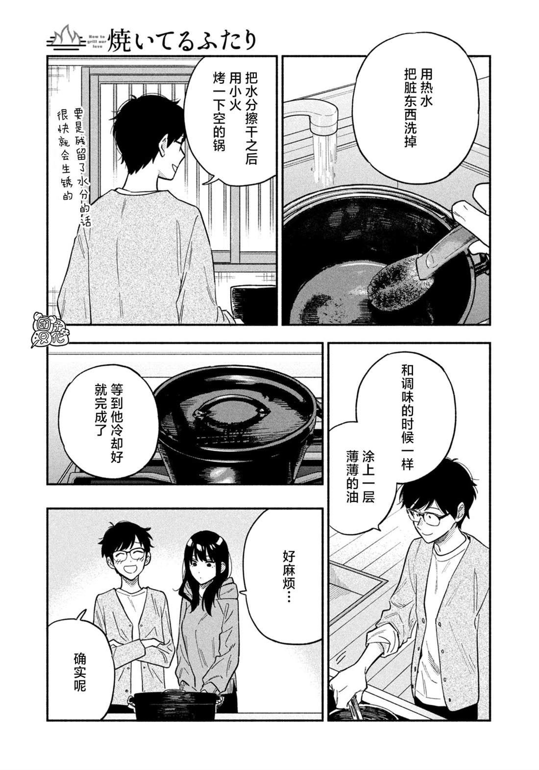 《爱情是烤肉的滋味！》第92话第15页