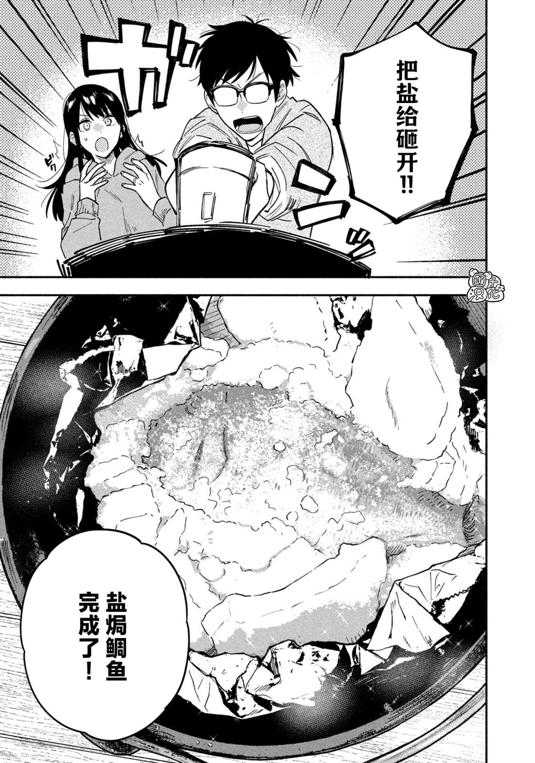 《爱情是烤肉的滋味！》第92话第13页