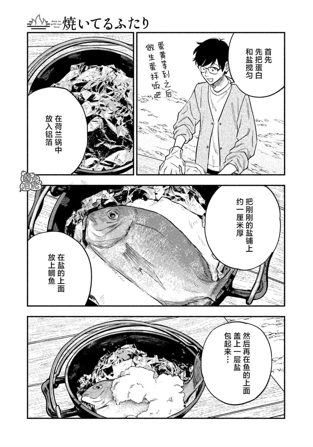 《爱情是烤肉的滋味！》第92话第11页