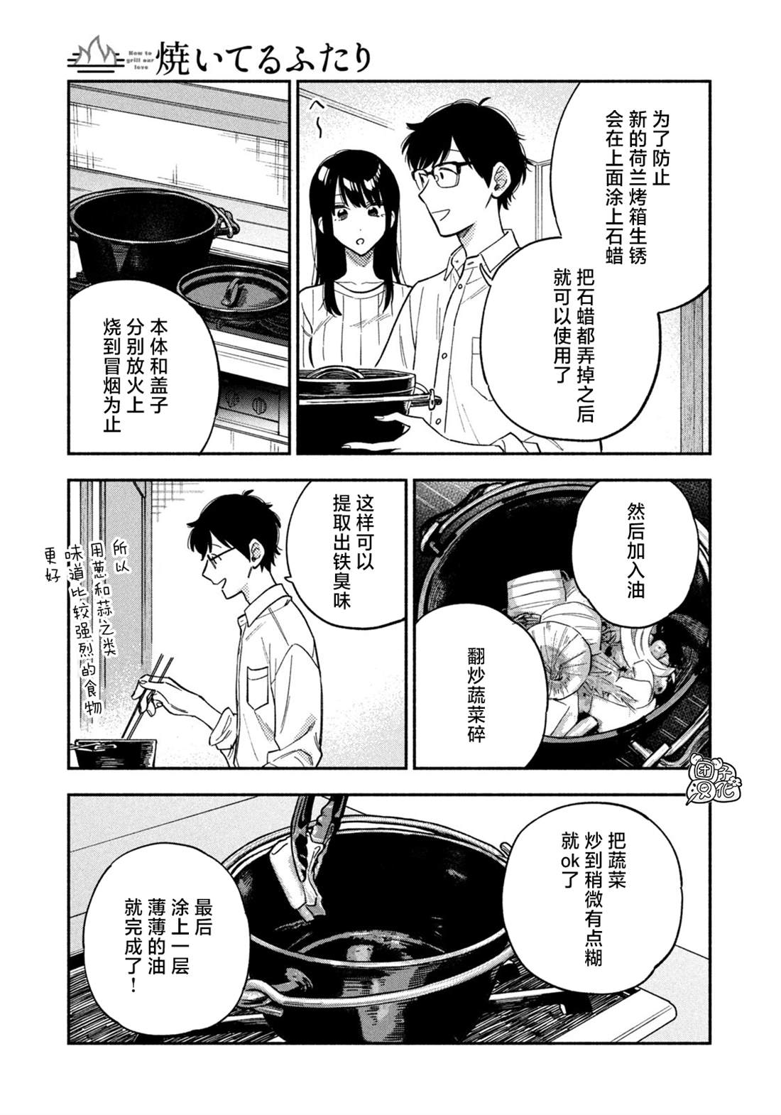 《爱情是烤肉的滋味！》第92话第9页