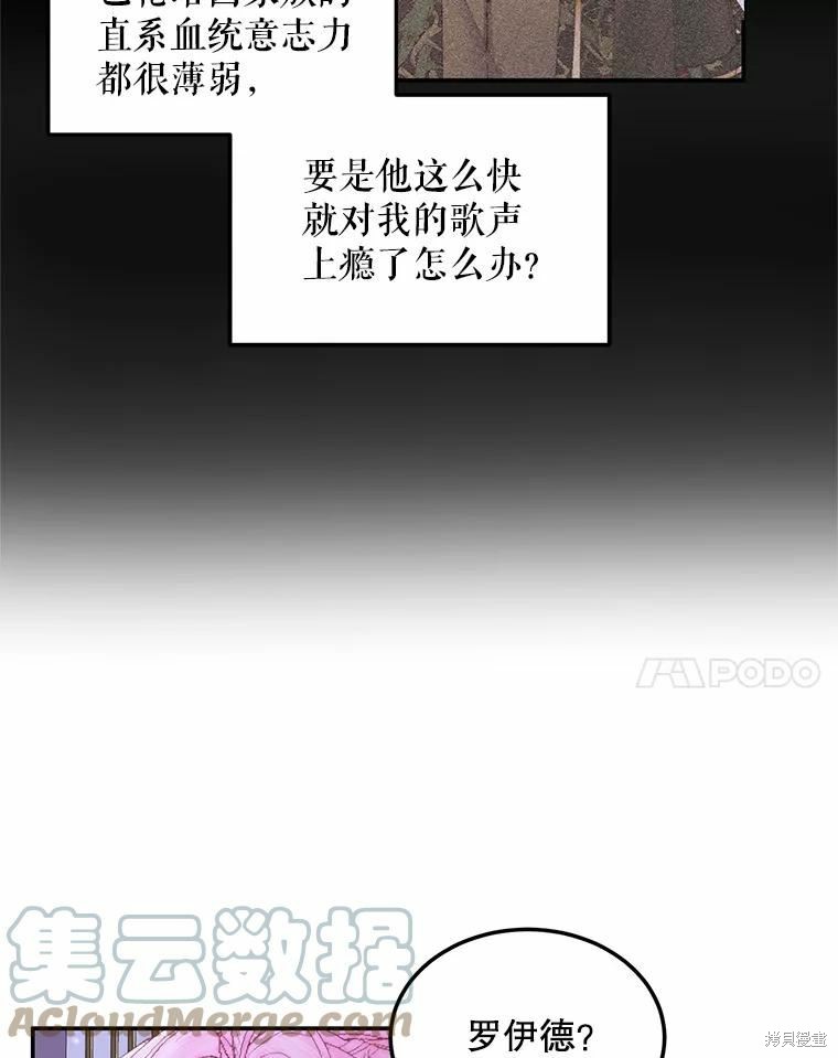 《成为了反派的契约家人》第51话第61页