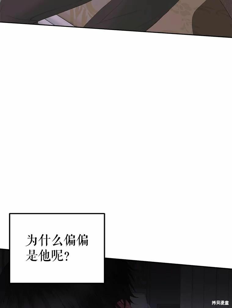 《成为了反派的契约家人》第51话第26页