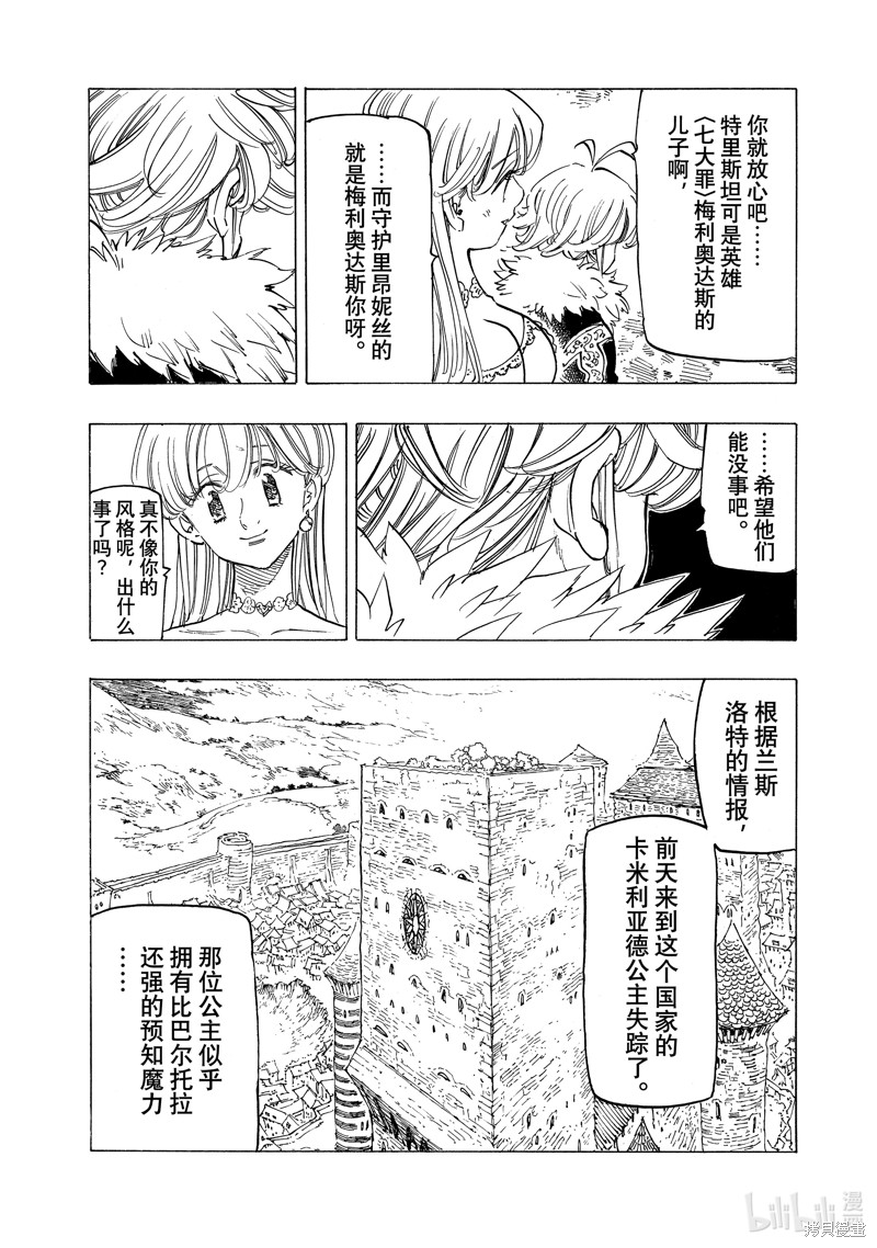 《启示录四骑士》第90话第3页