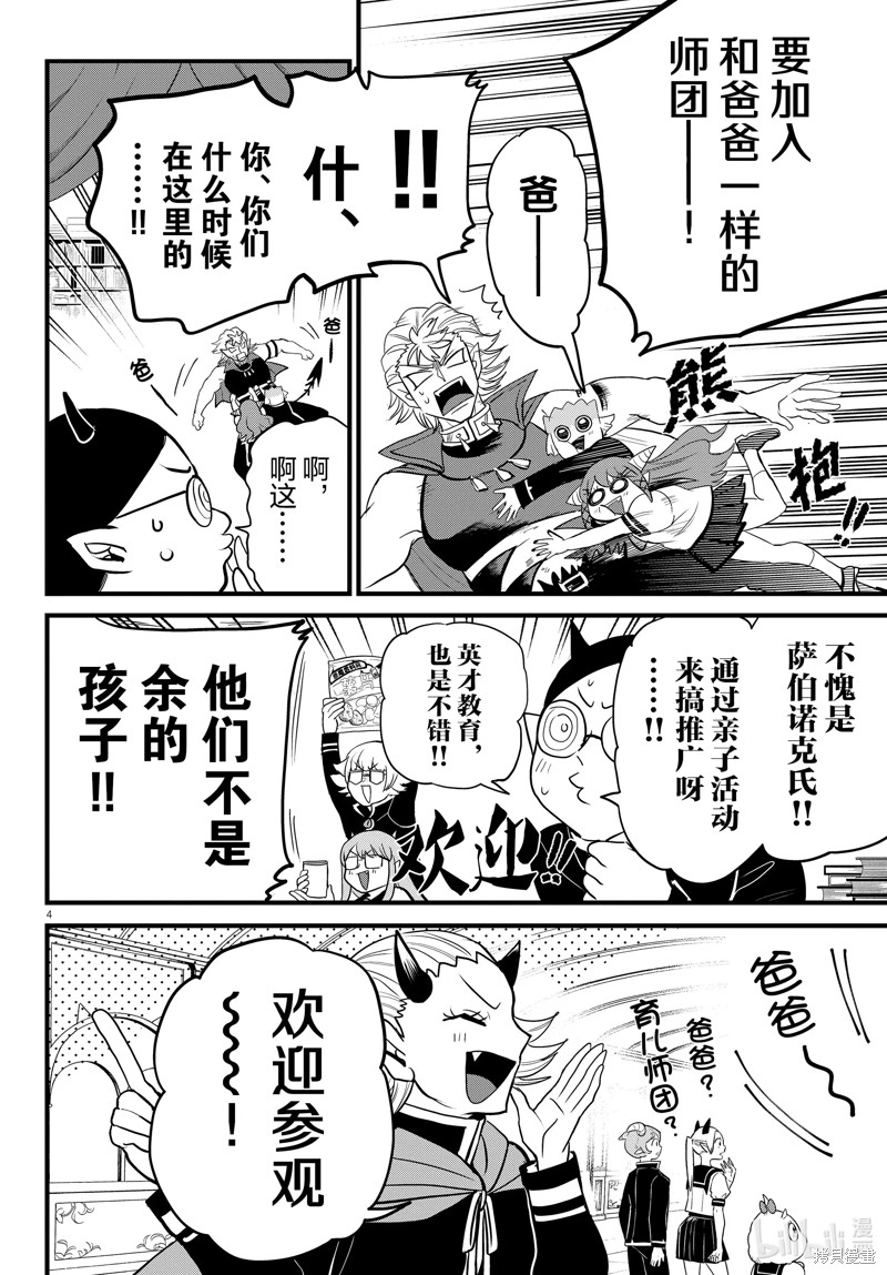 《入间同学入魔了》第283话第4页