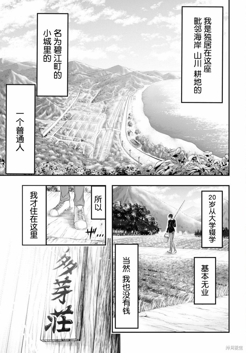 《全员废柴庄～浴室 厕所和天使都是公用的～》第01话第7页