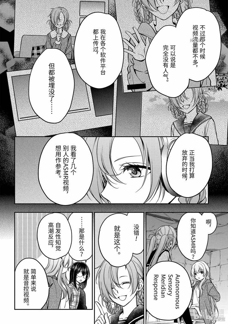 《里世界郊游》第56话第12页