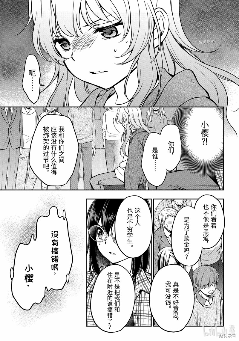 《里世界郊游》第56话第5页