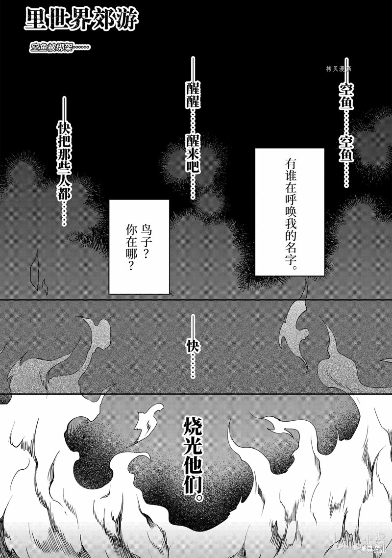 《里世界郊游》第56话第1页