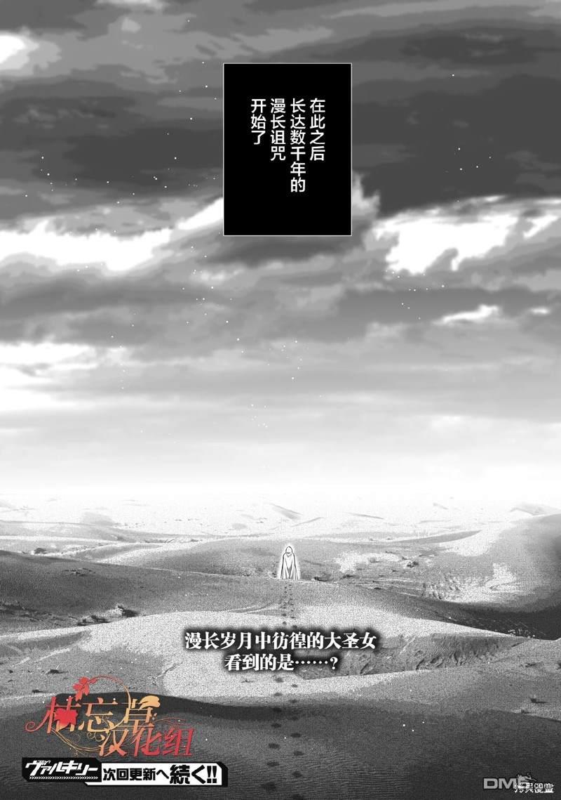 《成为魔王的方法》第69话第20页