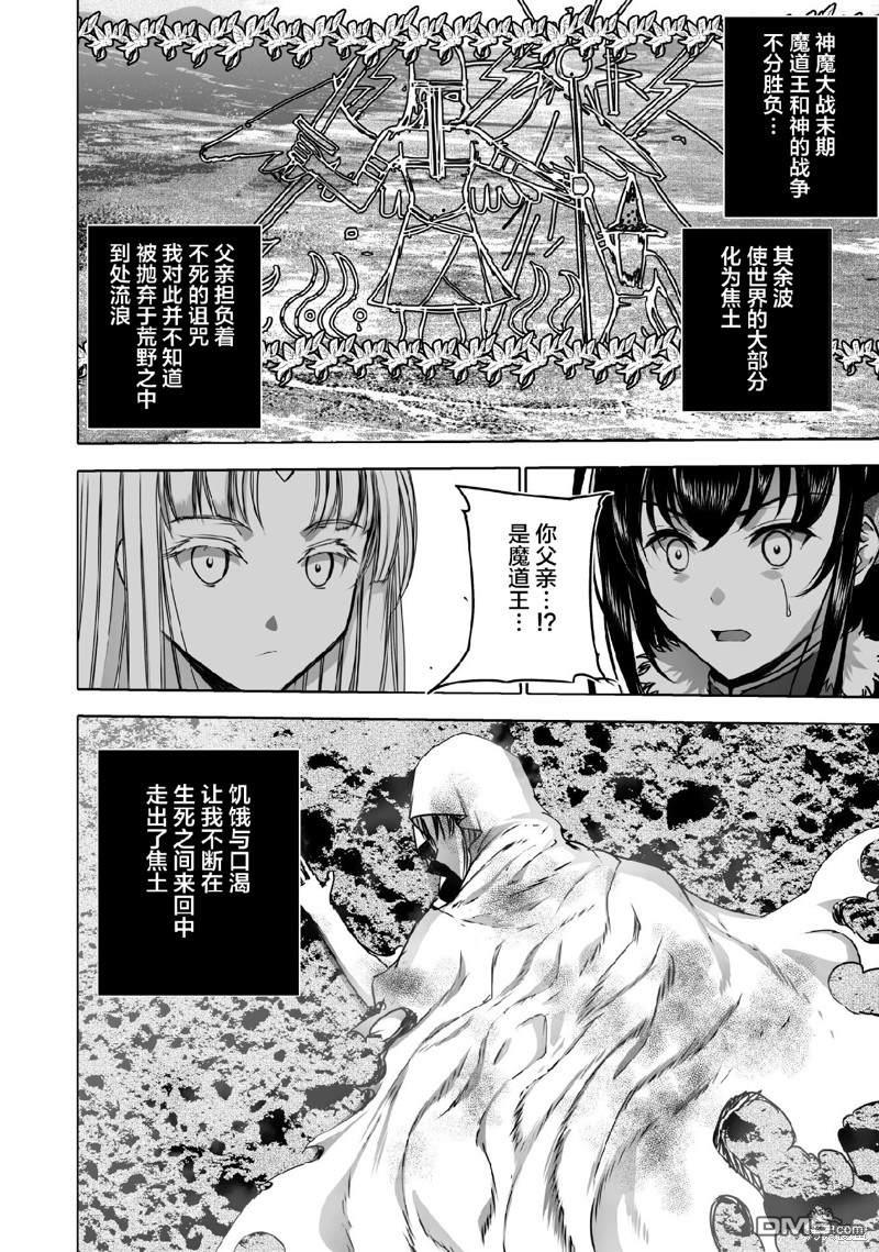 《成为魔王的方法》第69话第14页