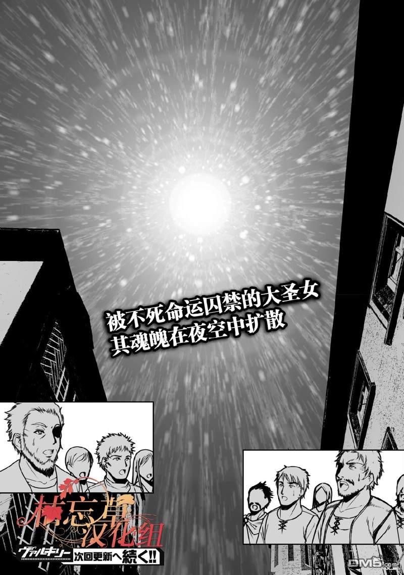 《成为魔王的方法》第70话第24页