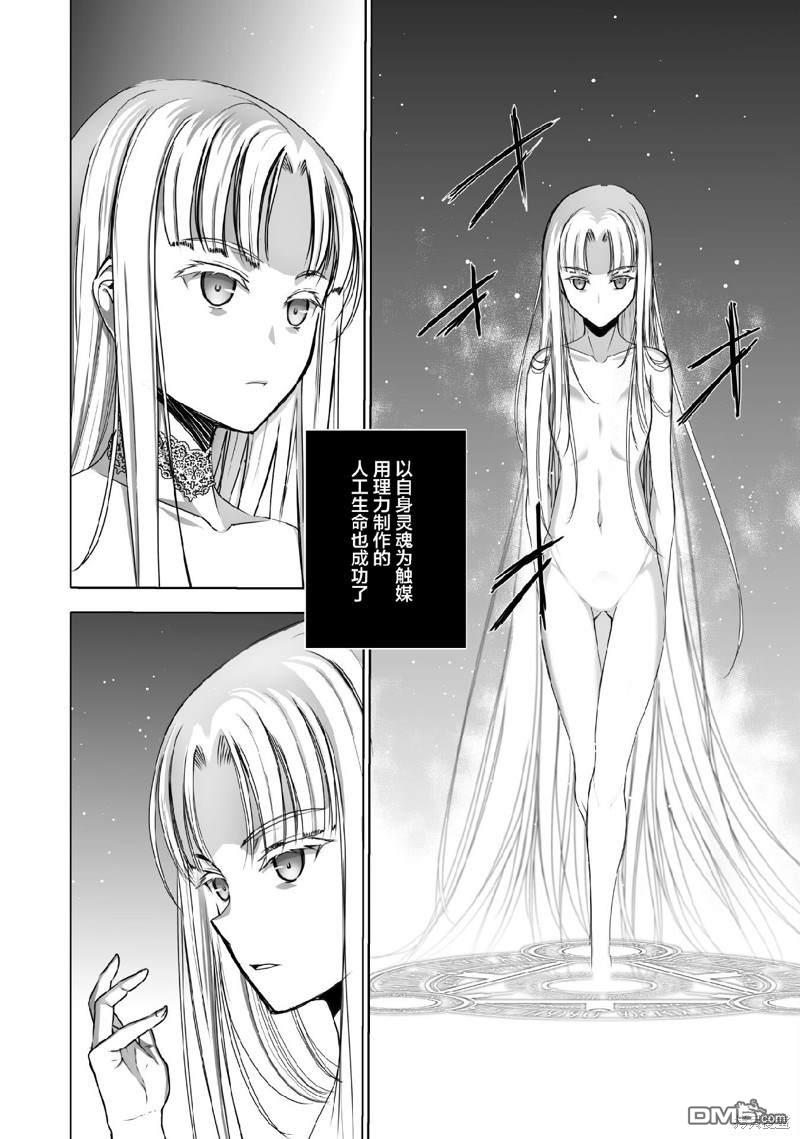 《成为魔王的方法》第70话第16页