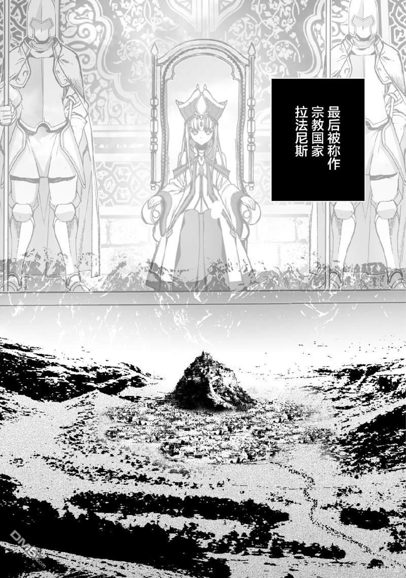 《成为魔王的方法》第70话第13页