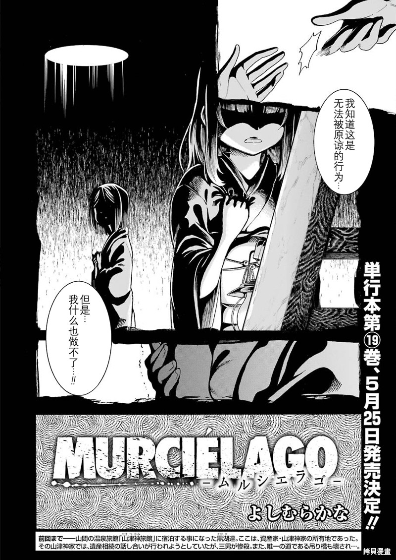 《MURCIÉLAGO-蝙蝠-》第134话第2页