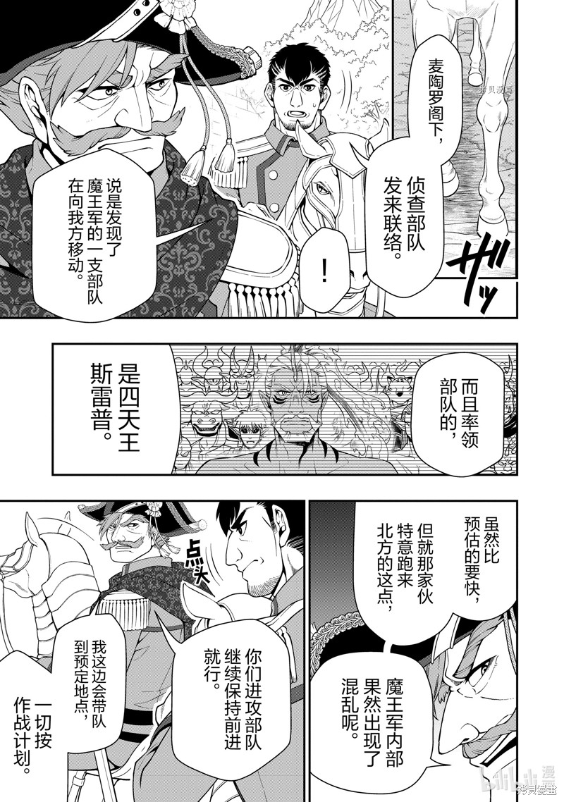 《从Lv2开始开挂的原勇者候补悠闲的异世界生活》第40话第13页