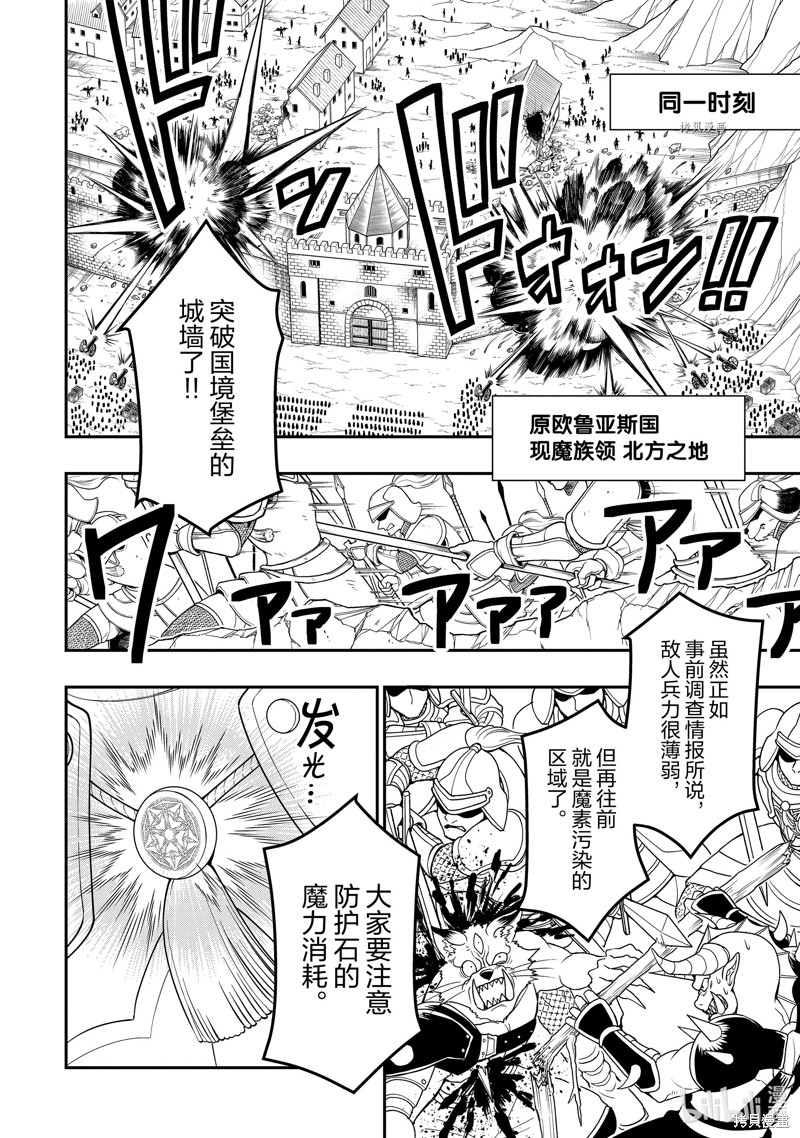 《从Lv2开始开挂的原勇者候补悠闲的异世界生活》第40话第10页