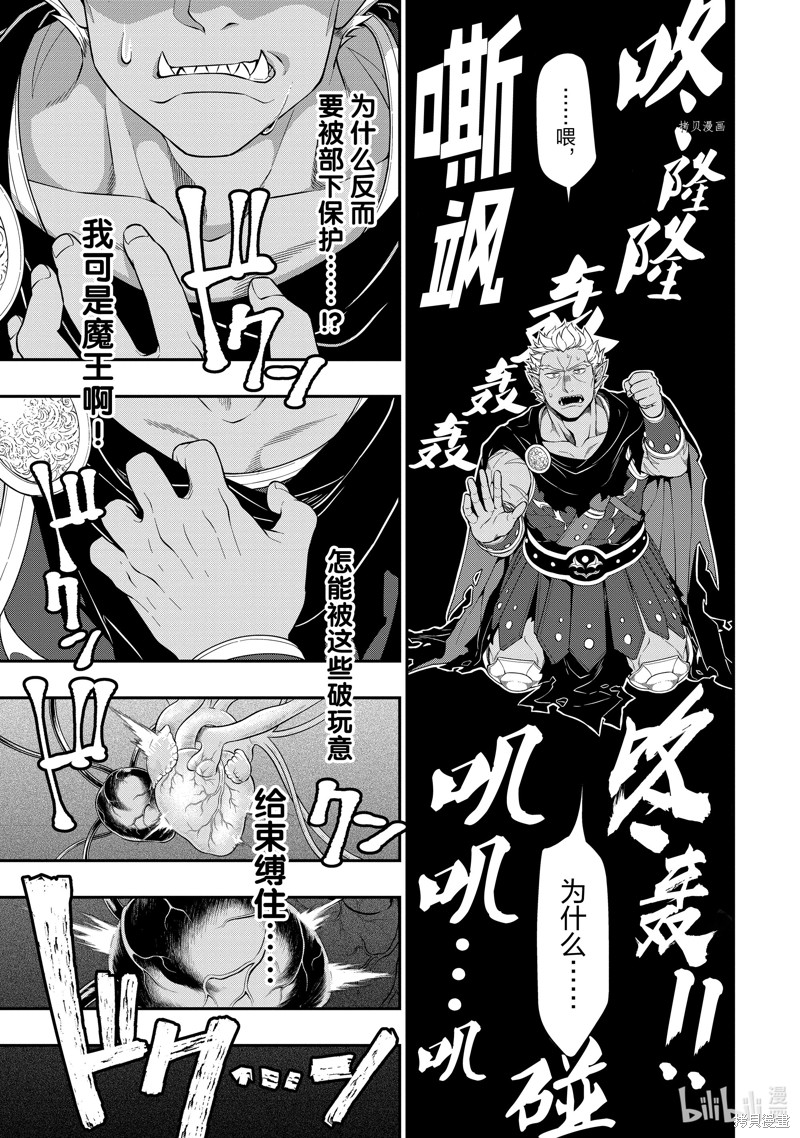 《从Lv2开始开挂的原勇者候补悠闲的异世界生活》第40话第5页