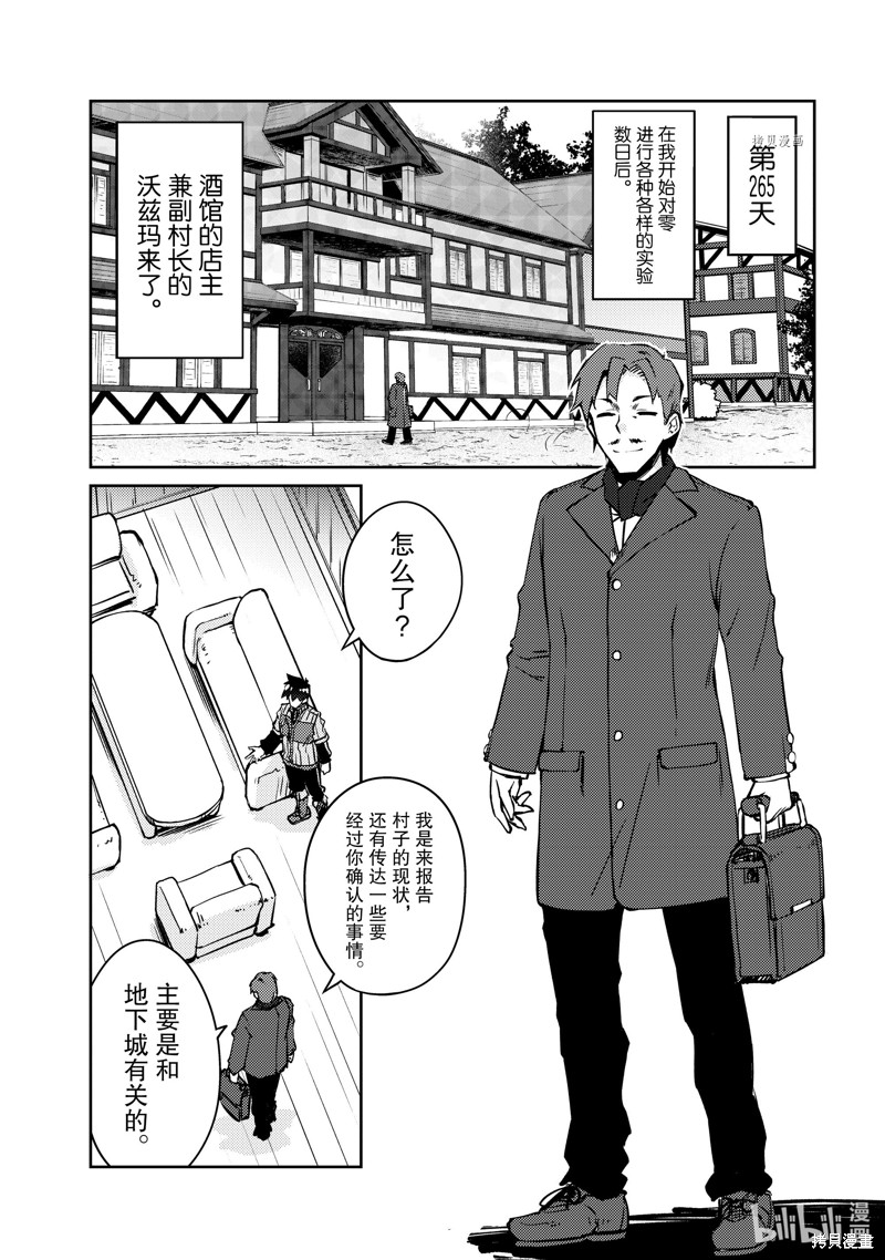 《绝对不想工作的地下城城主想睡懒觉》第46话第16页