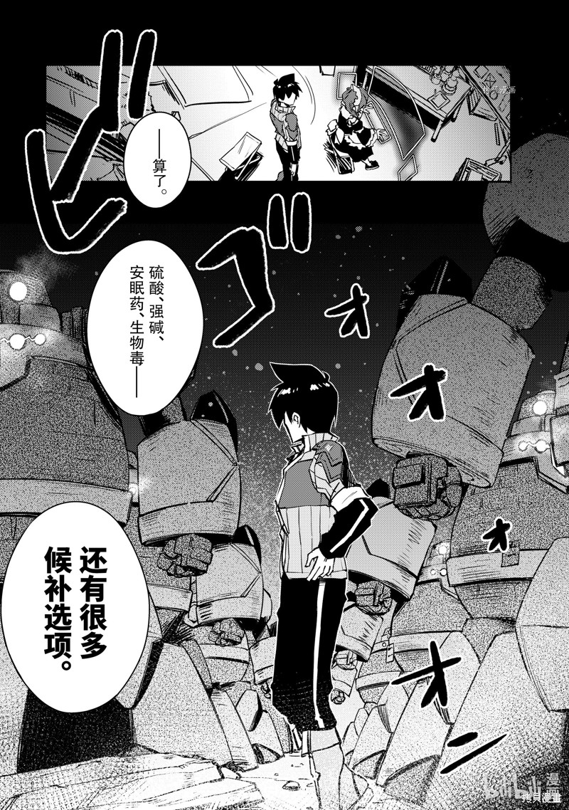 《绝对不想工作的地下城城主想睡懒觉》第46话第15页