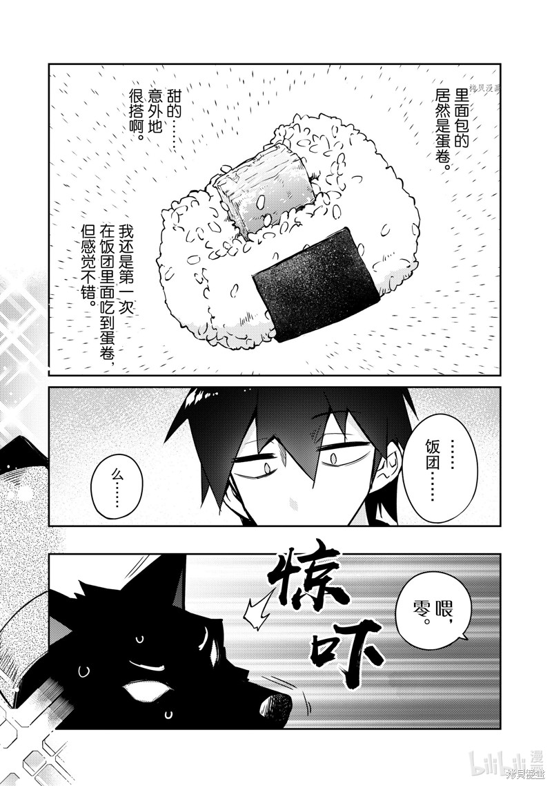 《绝对不想工作的地下城城主想睡懒觉》第46话第10页