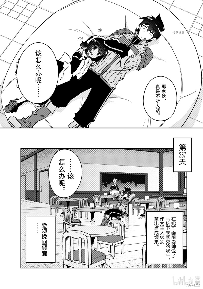 《绝对不想工作的地下城城主想睡懒觉》第46话第8页