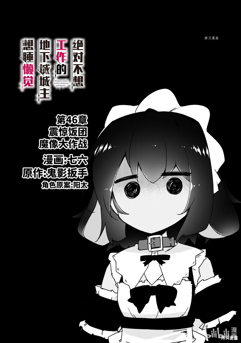 《绝对不想工作的地下城城主想睡懒觉》第46话第2页