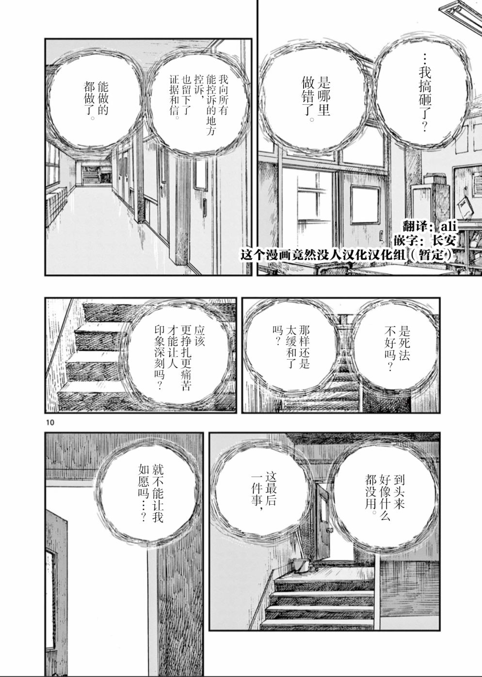 《我死前的百物语》第49话第10页