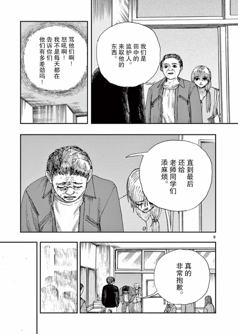 《我死前的百物语》第49话第9页