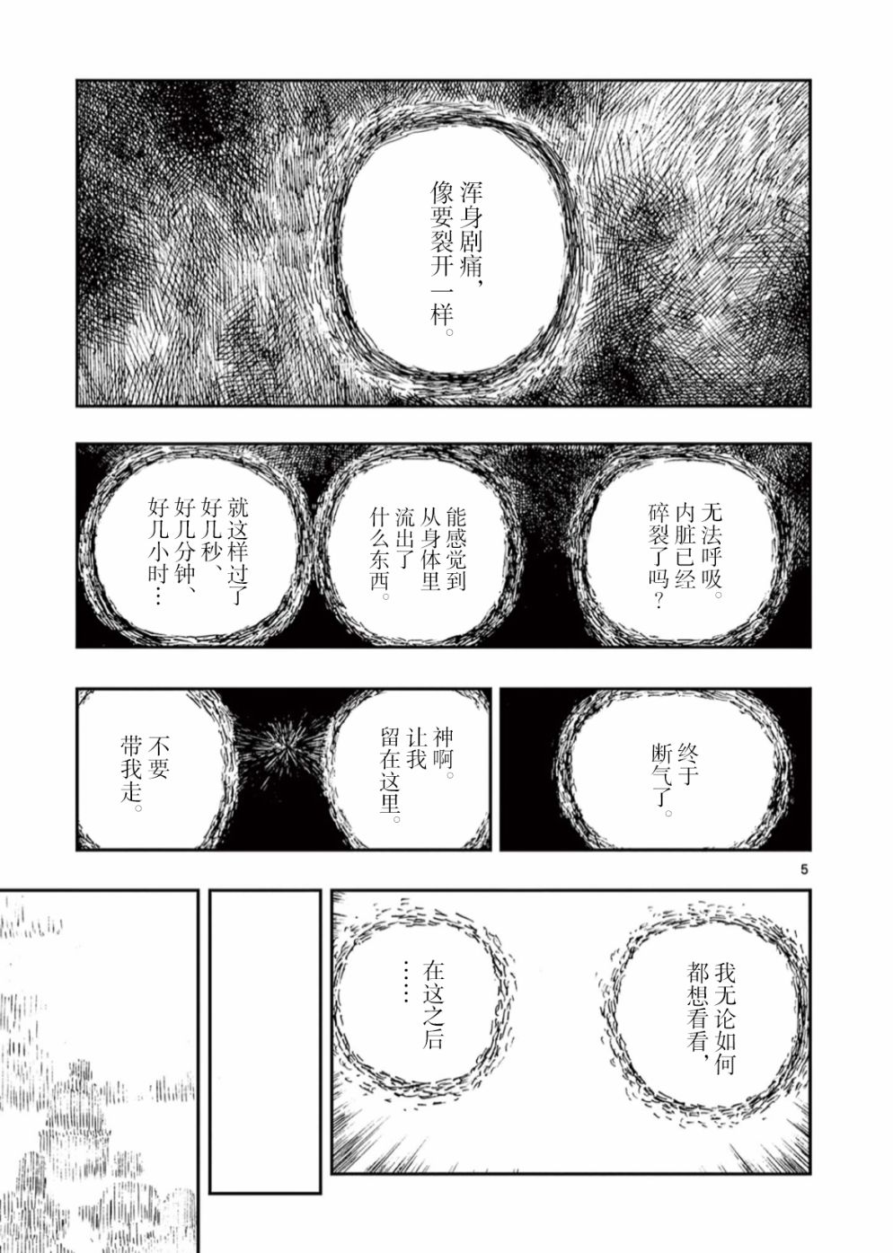 《我死前的百物语》第49话第5页