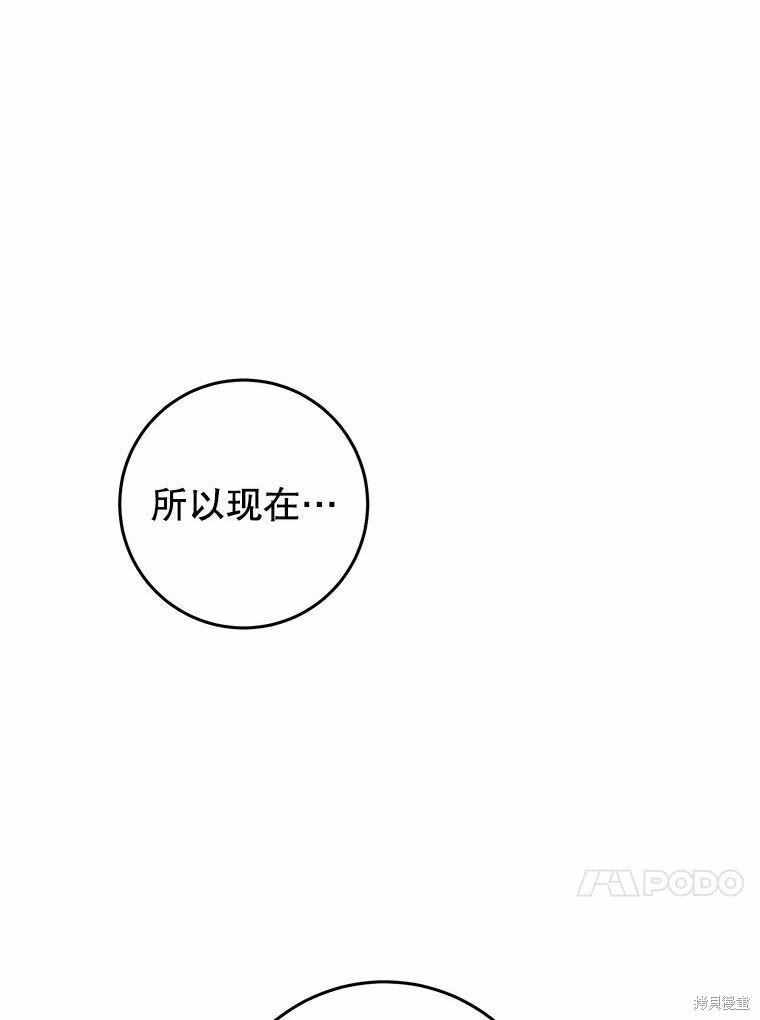 《恶女是提线木偶》第75话第40页