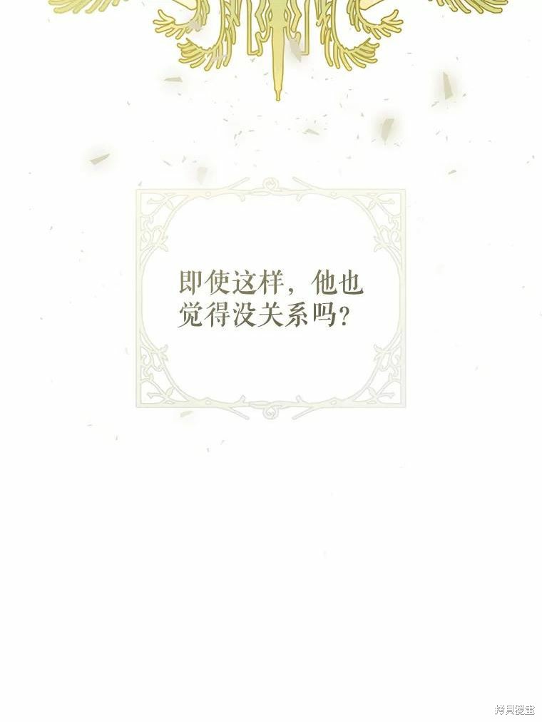 《恶女是提线木偶》第75话第32页